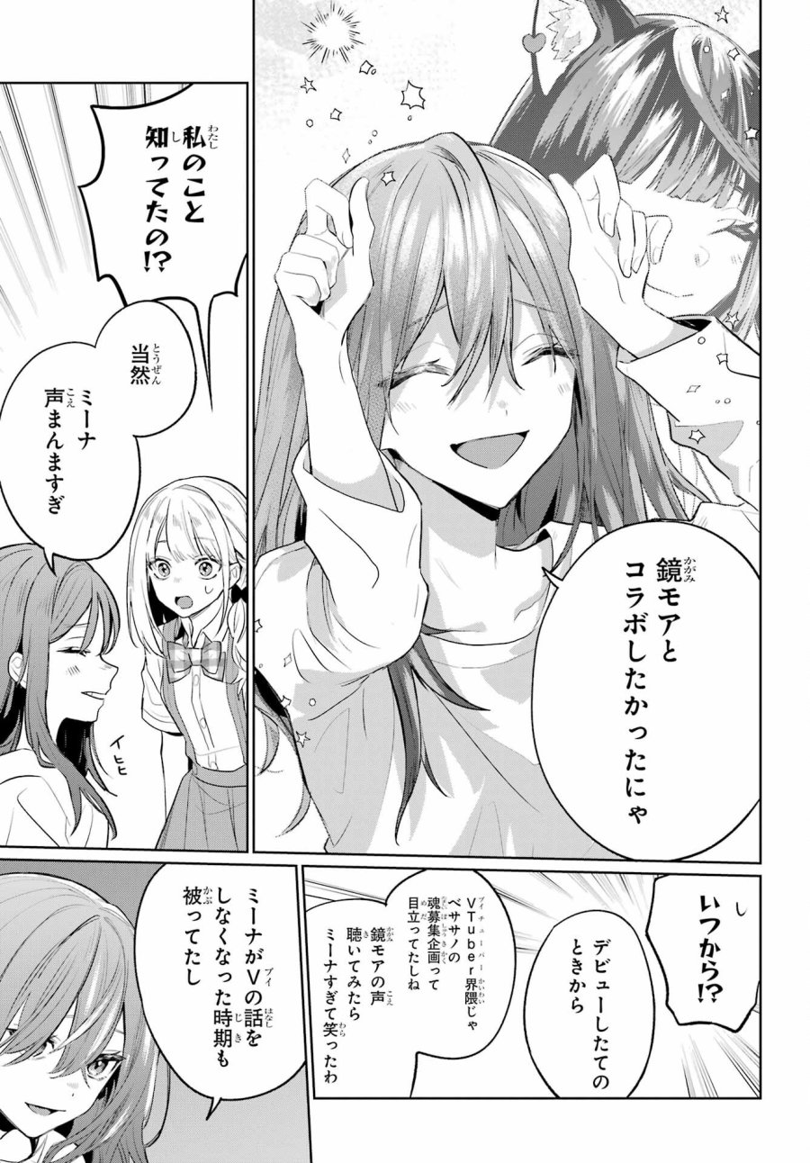 VTuberのエンディング、買い取ります。 第2.4話 - Trang 5