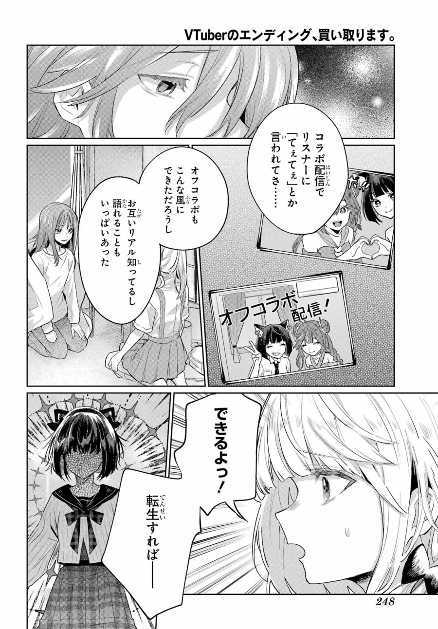 VTuberのエンディング、買い取ります。 第2.4話 - Trang 6