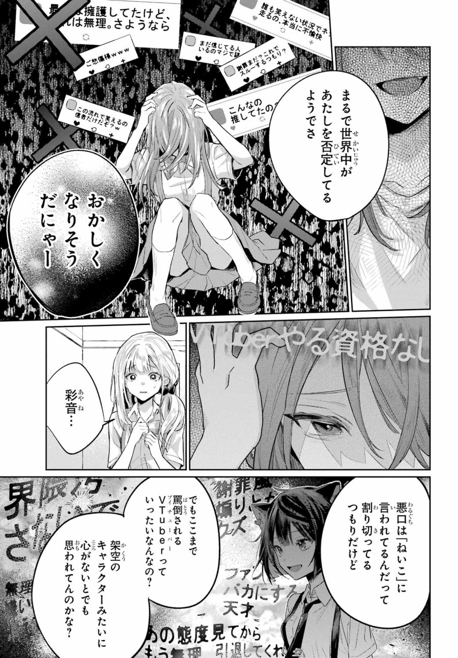 VTuberのエンディング、買い取ります。 第2.4話 - Trang 9