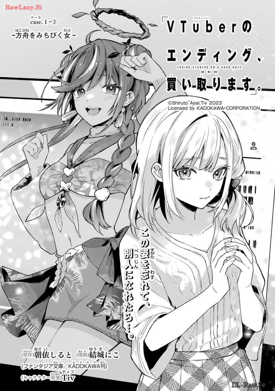 VTuberのエンディング、買い取ります。 第1.2話 - Trang 1