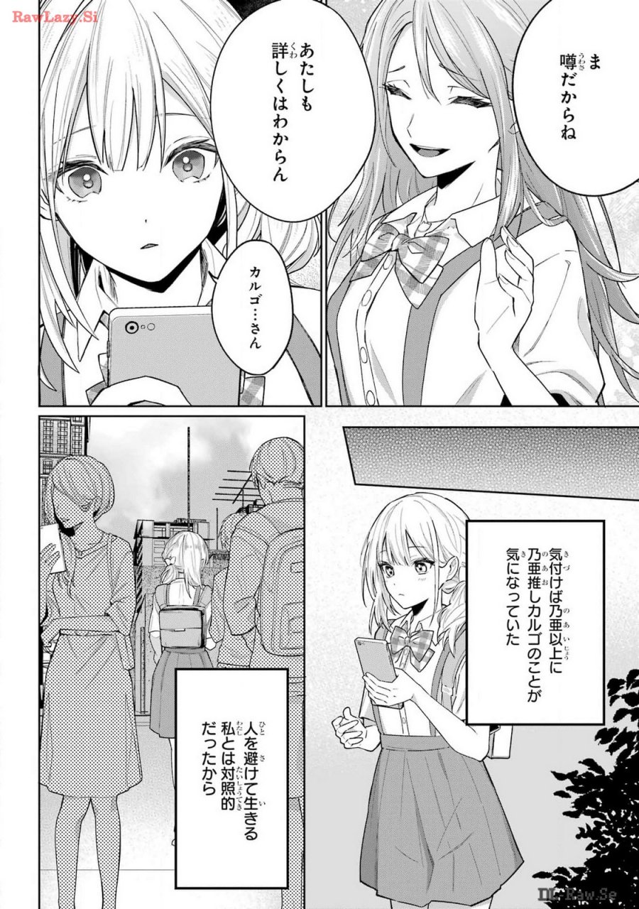 VTuberのエンディング、買い取ります。 第1.2話 - Trang 12