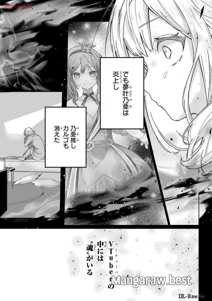 VTuberのエンディング、買い取ります。 第1.2話 - Trang 13