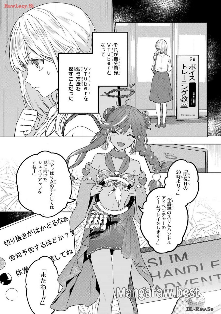 VTuberのエンディング、買い取ります。 第1.2話 - Trang 15