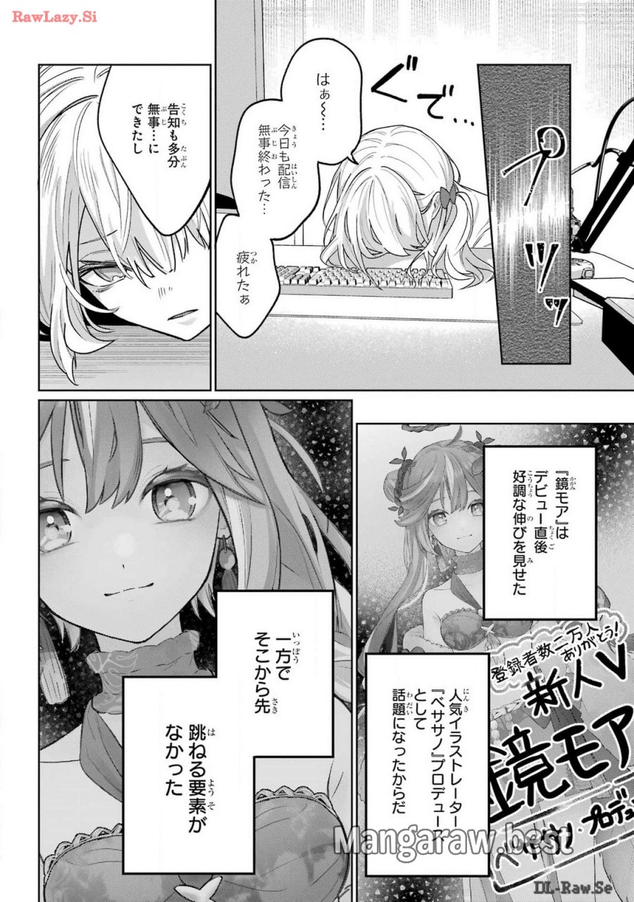 VTuberのエンディング、買い取ります。 第1.2話 - Trang 16