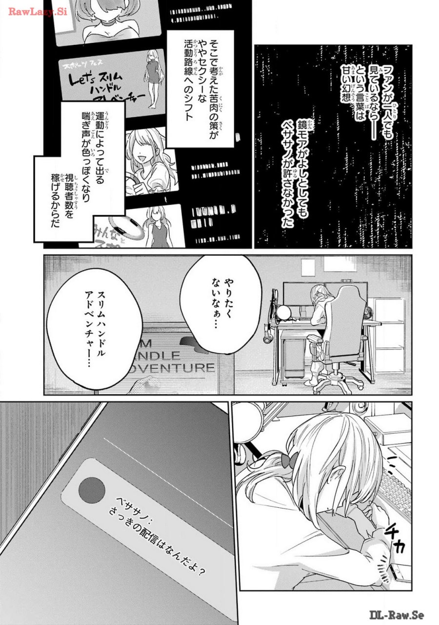 VTuberのエンディング、買い取ります。 第1.2話 - Trang 17