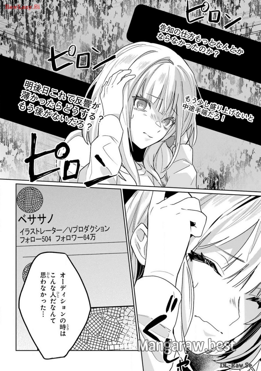 VTuberのエンディング、買い取ります。 第1.2話 - Trang 18