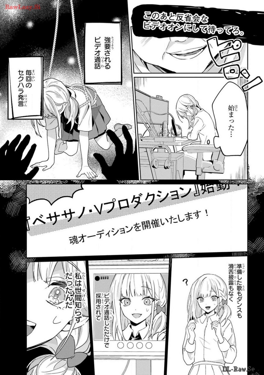 VTuberのエンディング、買い取ります。 第1.2話 - Trang 19