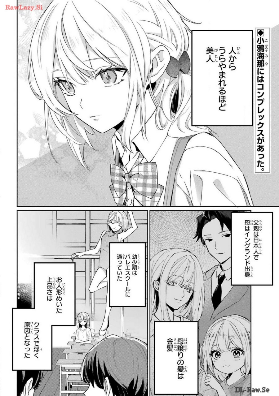 VTuberのエンディング、買い取ります。 第1.2話 - Trang 2