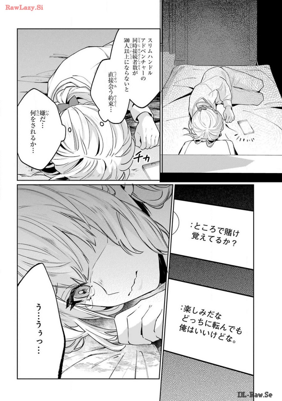 VTuberのエンディング、買い取ります。 第1.2話 - Trang 20