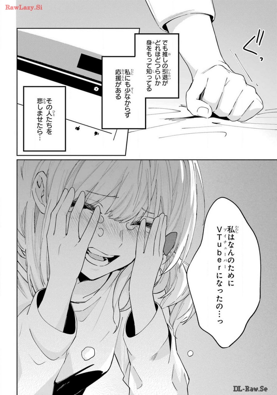 VTuberのエンディング、買い取ります。 第1.2話 - Trang 22
