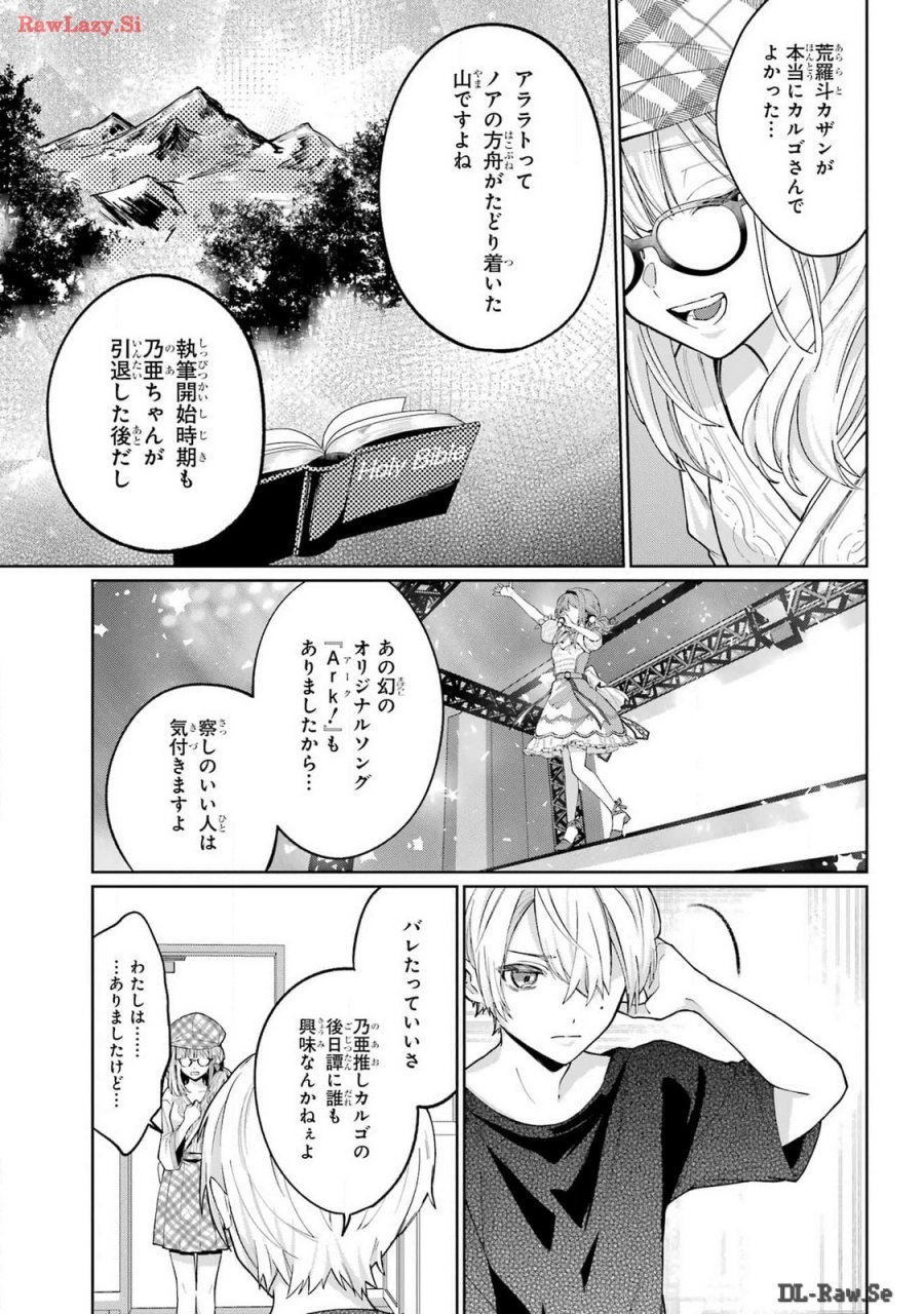 VTuberのエンディング、買い取ります。 第1.2話 - Trang 25