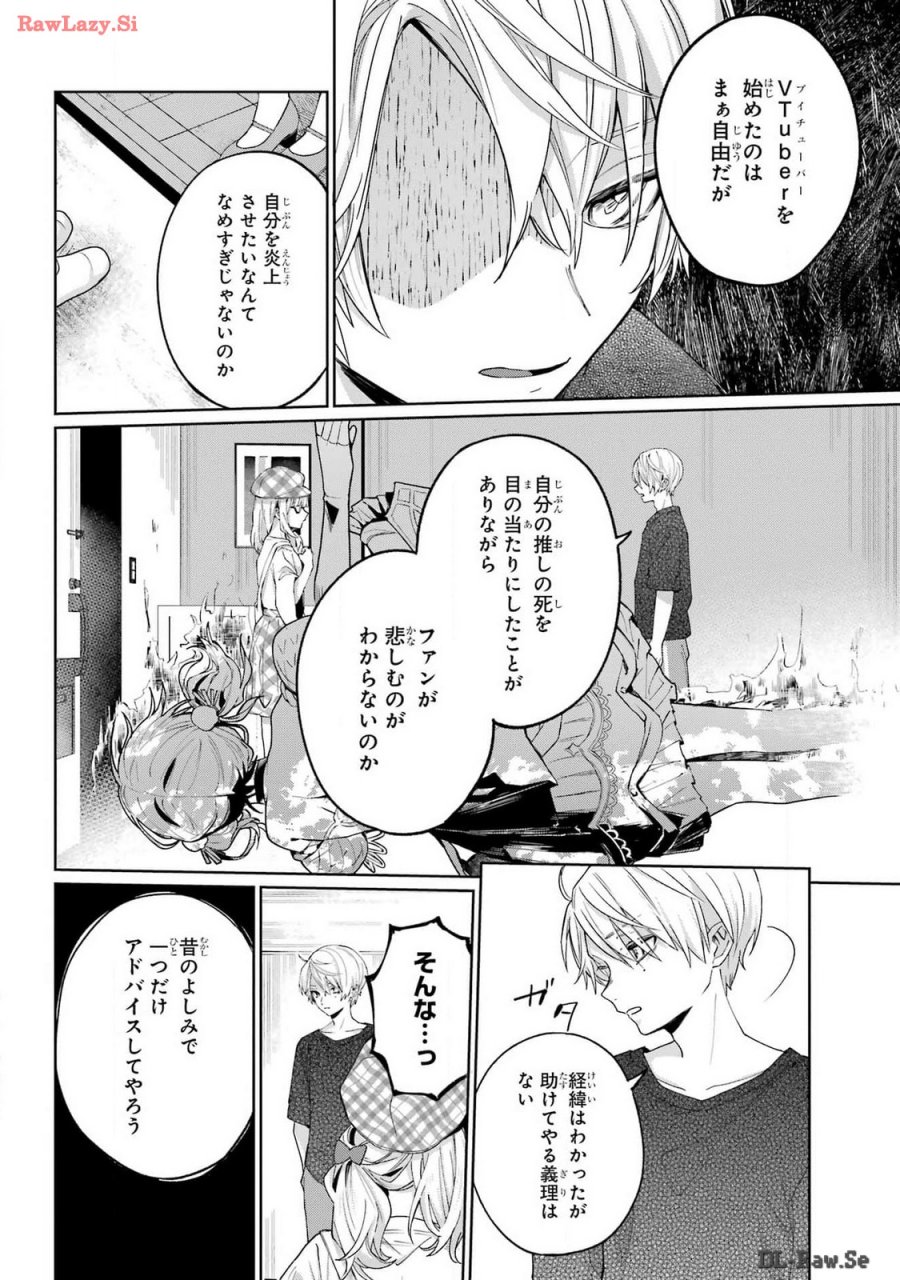 VTuberのエンディング、買い取ります。 第1.2話 - Trang 26