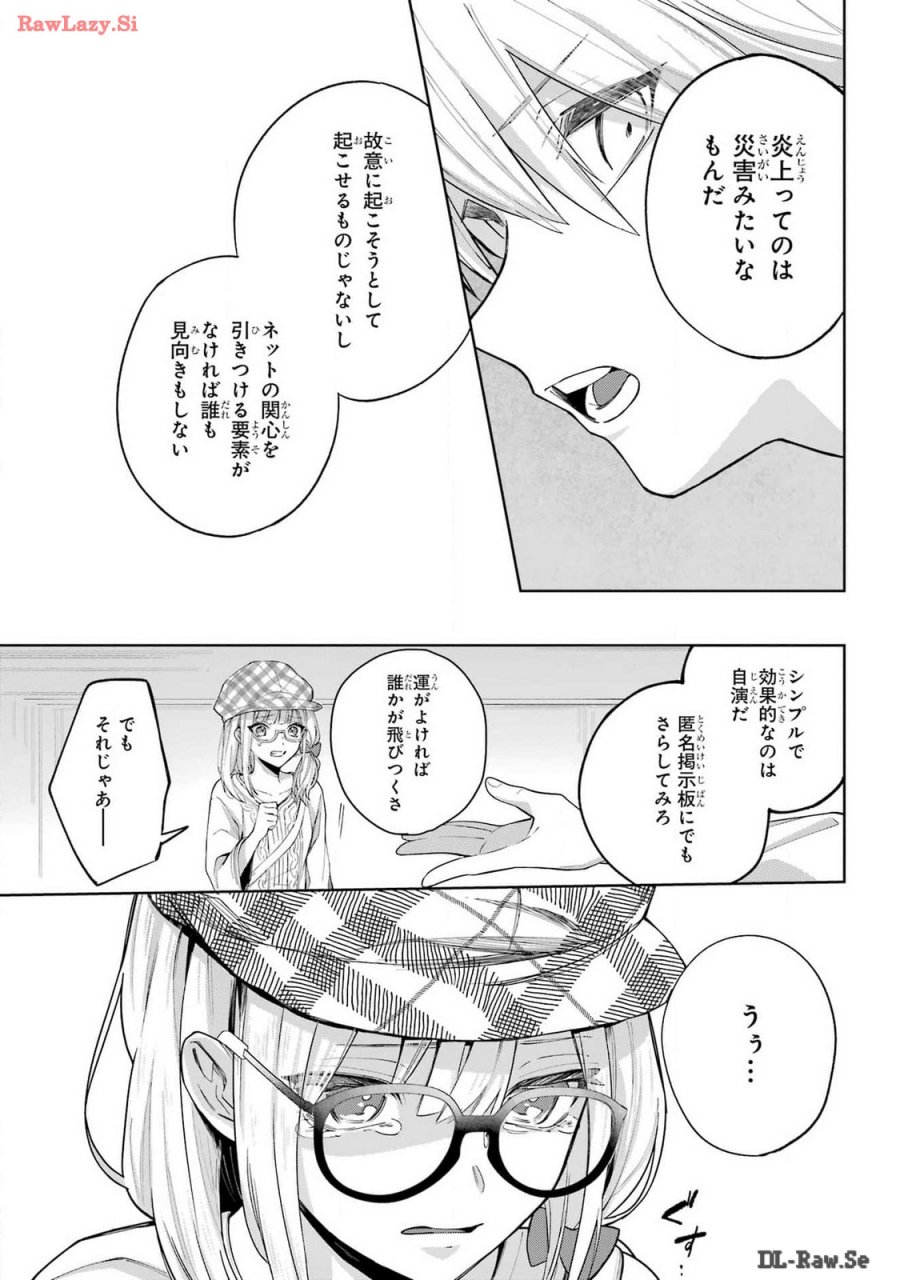 VTuberのエンディング、買い取ります。 第1.2話 - Trang 27