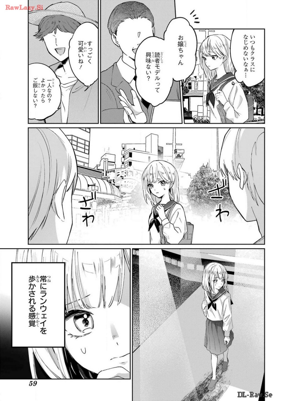 VTuberのエンディング、買い取ります。 第1.2話 - Trang 3