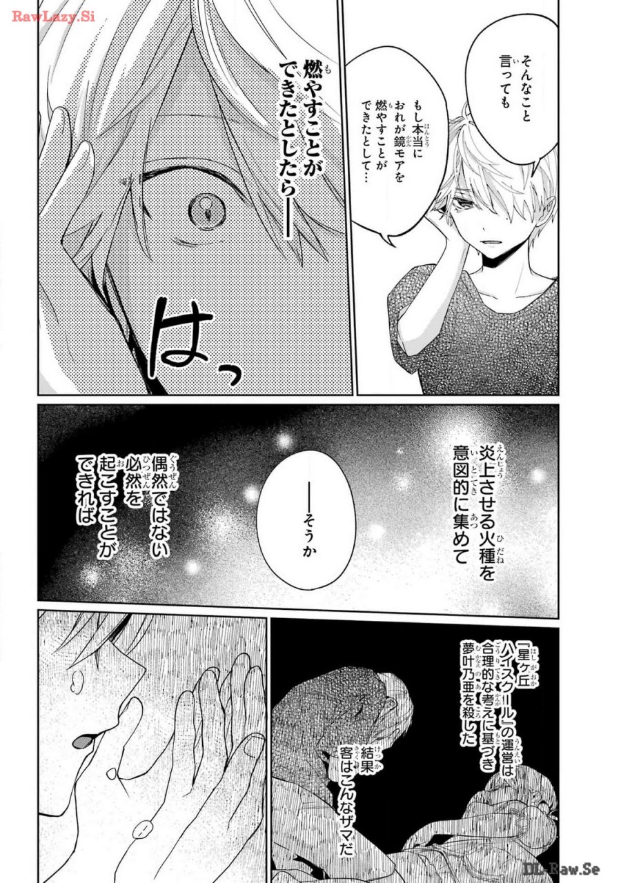 VTuberのエンディング、買い取ります。 第1.2話 - Trang 30
