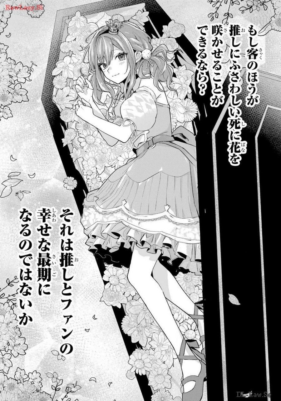 VTuberのエンディング、買い取ります。 第1.2話 - Trang 31