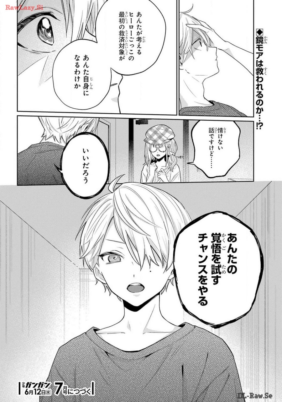 VTuberのエンディング、買い取ります。 第1.2話 - Trang 32