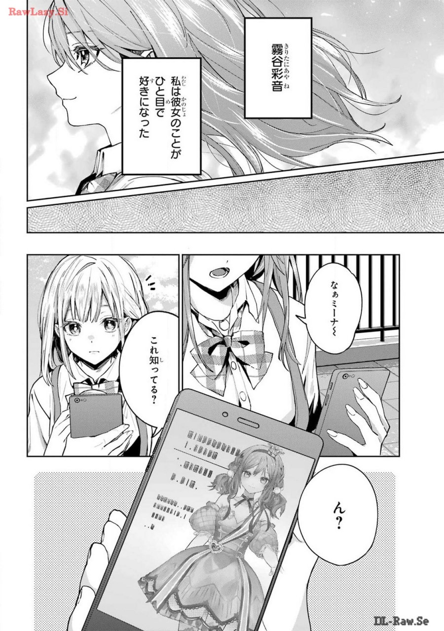 VTuberのエンディング、買い取ります。 第1.2話 - Trang 6