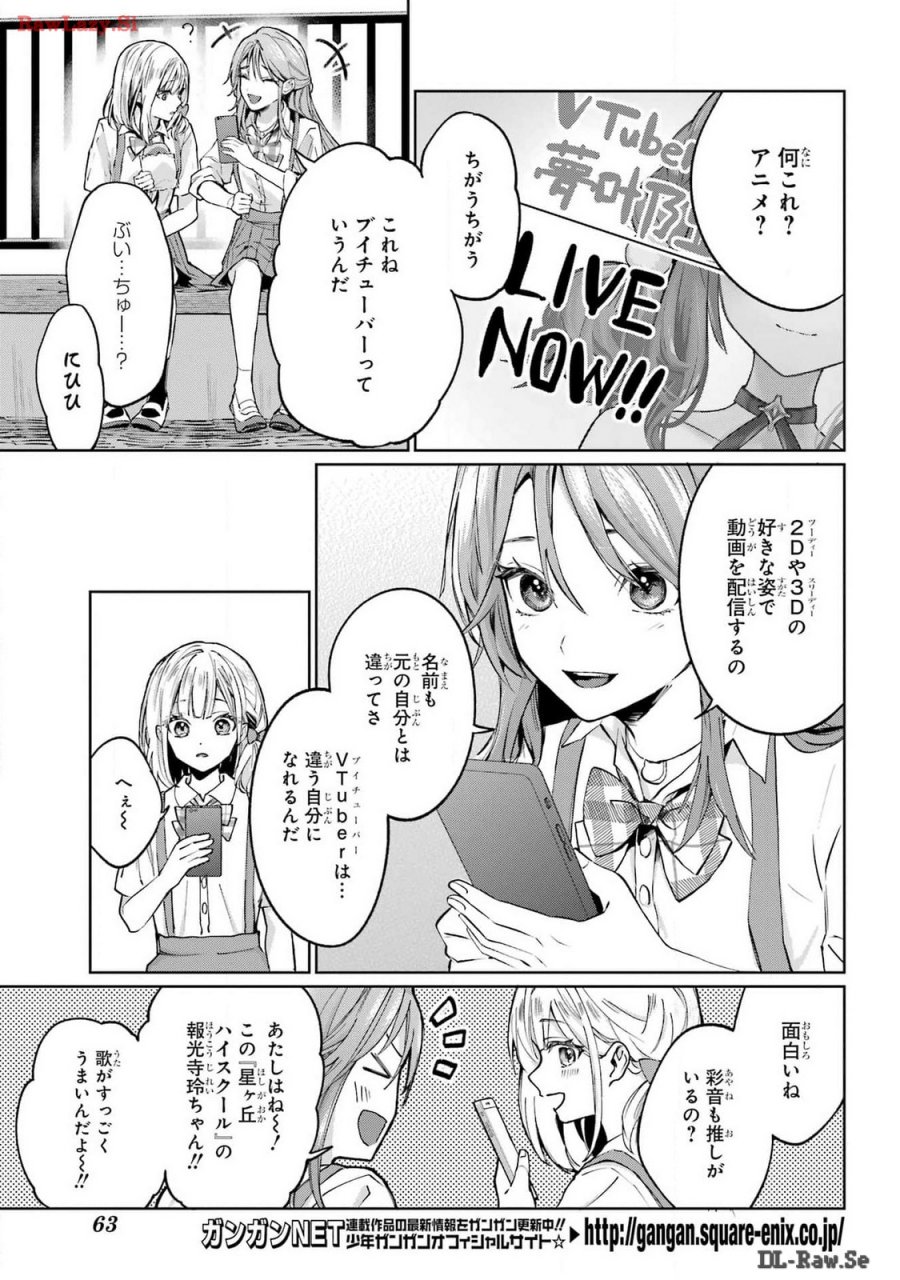 VTuberのエンディング、買い取ります。 第1.2話 - Trang 7