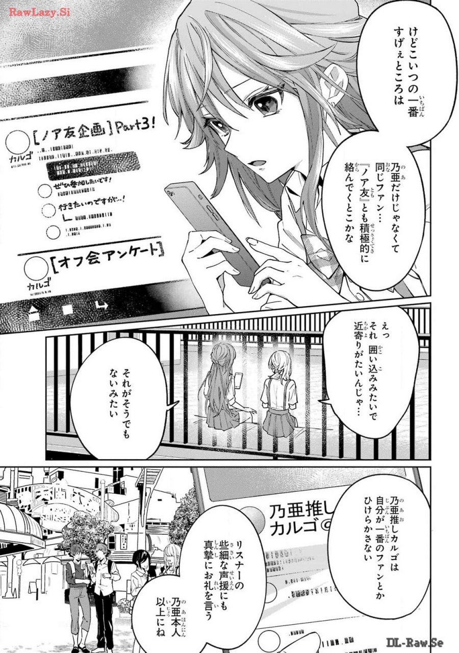 VTuberのエンディング、買い取ります。 第1.2話 - Trang 9