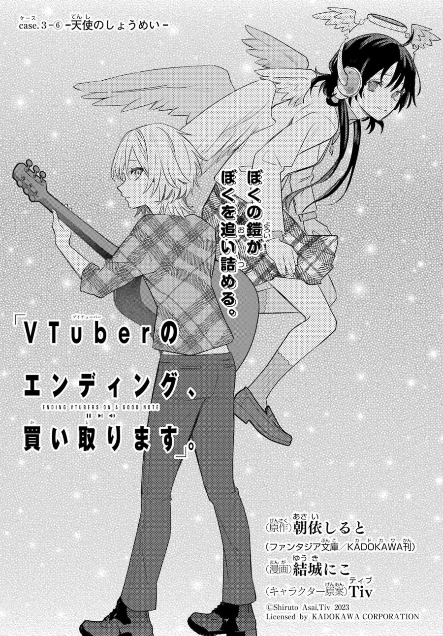 VTuberのエンディング、買い取ります。 第3.6話 - Trang 1