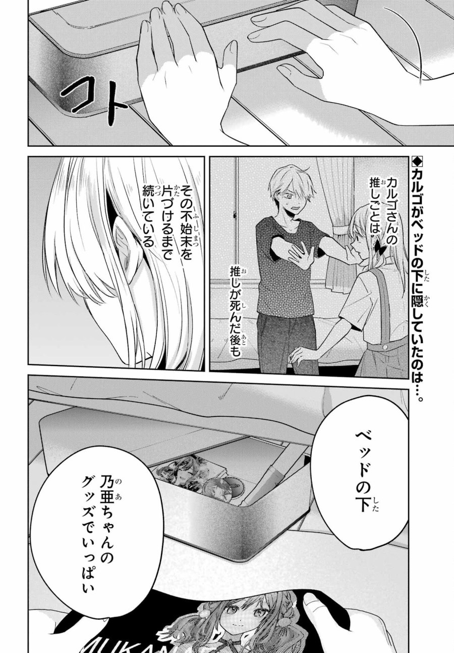 VTuberのエンディング、買い取ります。 第3.6話 - Trang 2