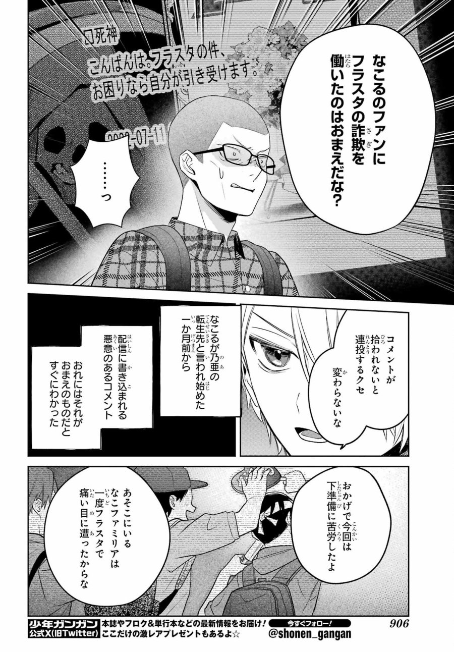 VTuberのエンディング、買い取ります。 第3.6話 - Trang 20