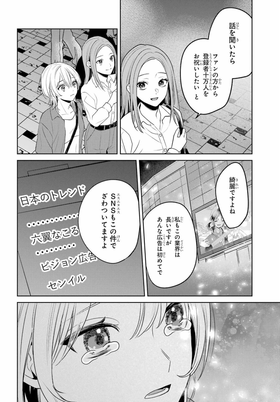 VTuberのエンディング、買い取ります。 第3.6話 - Trang 22