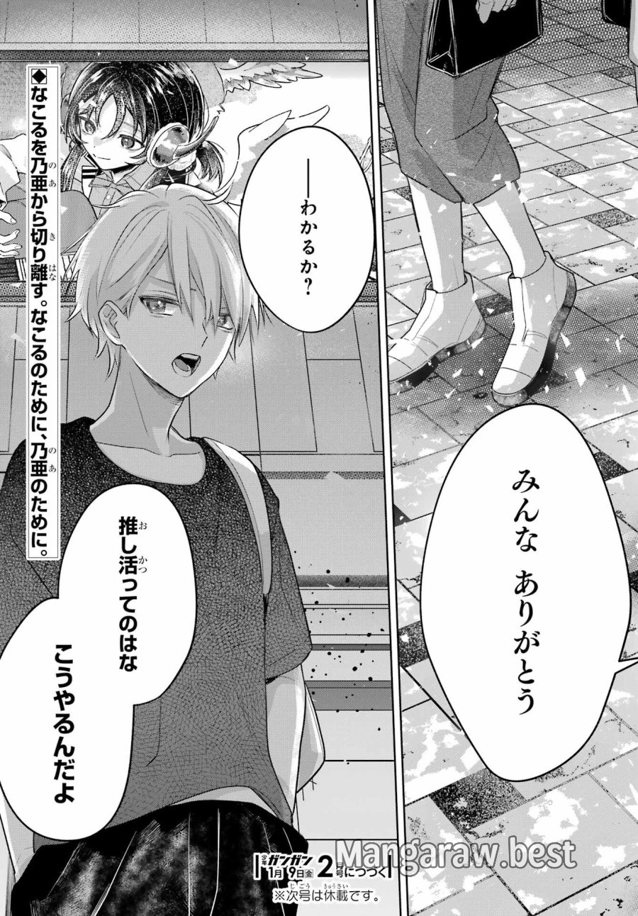 VTuberのエンディング、買い取ります。 第3.6話 - Trang 25