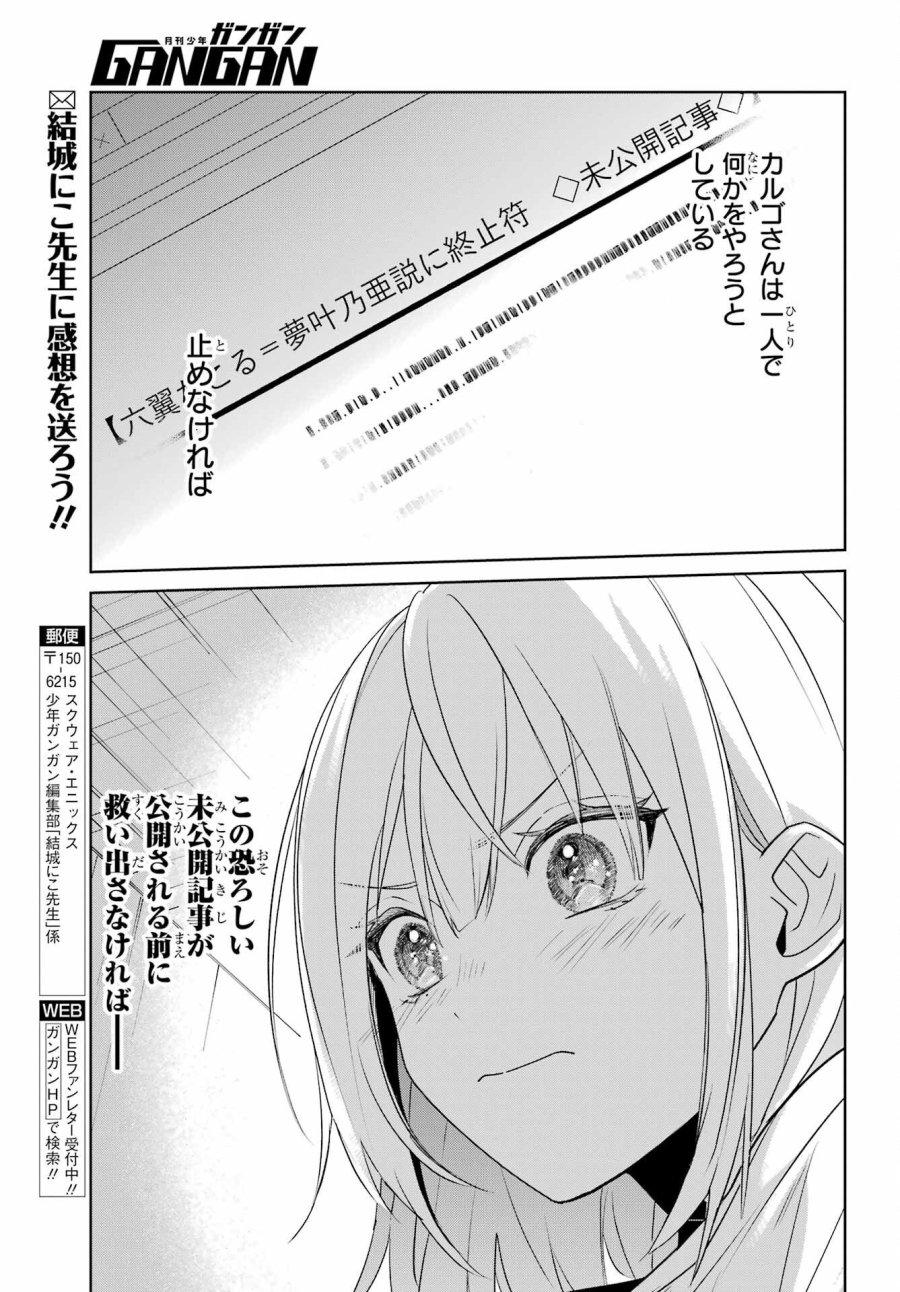 VTuberのエンディング、買い取ります。 第3.6話 - Trang 3