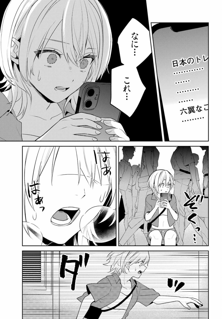 VTuberのエンディング、買い取ります。 第3.6話 - Trang 5