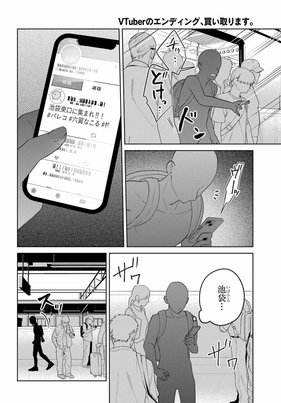 VTuberのエンディング、買い取ります。 第3.6話 - Trang 8