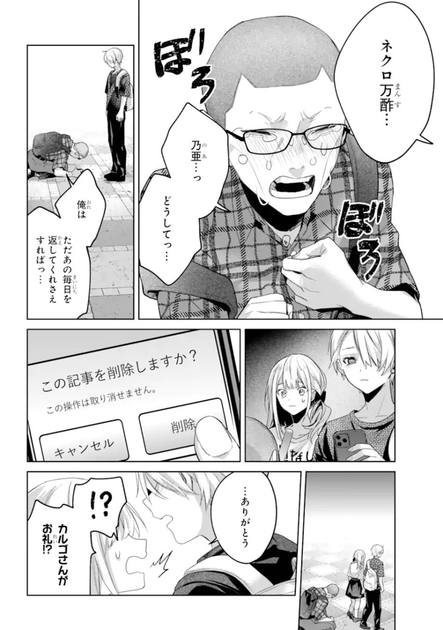 VTuberのエンディング、買い取ります。 第3.82話 - Trang 10