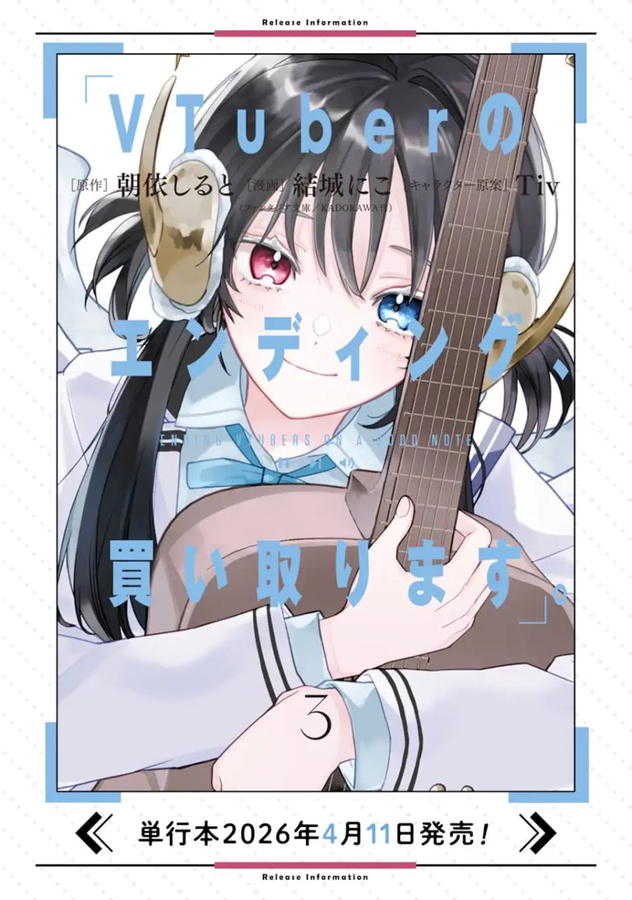 VTuberのエンディング、買い取ります。 第3.82話 - Trang 11