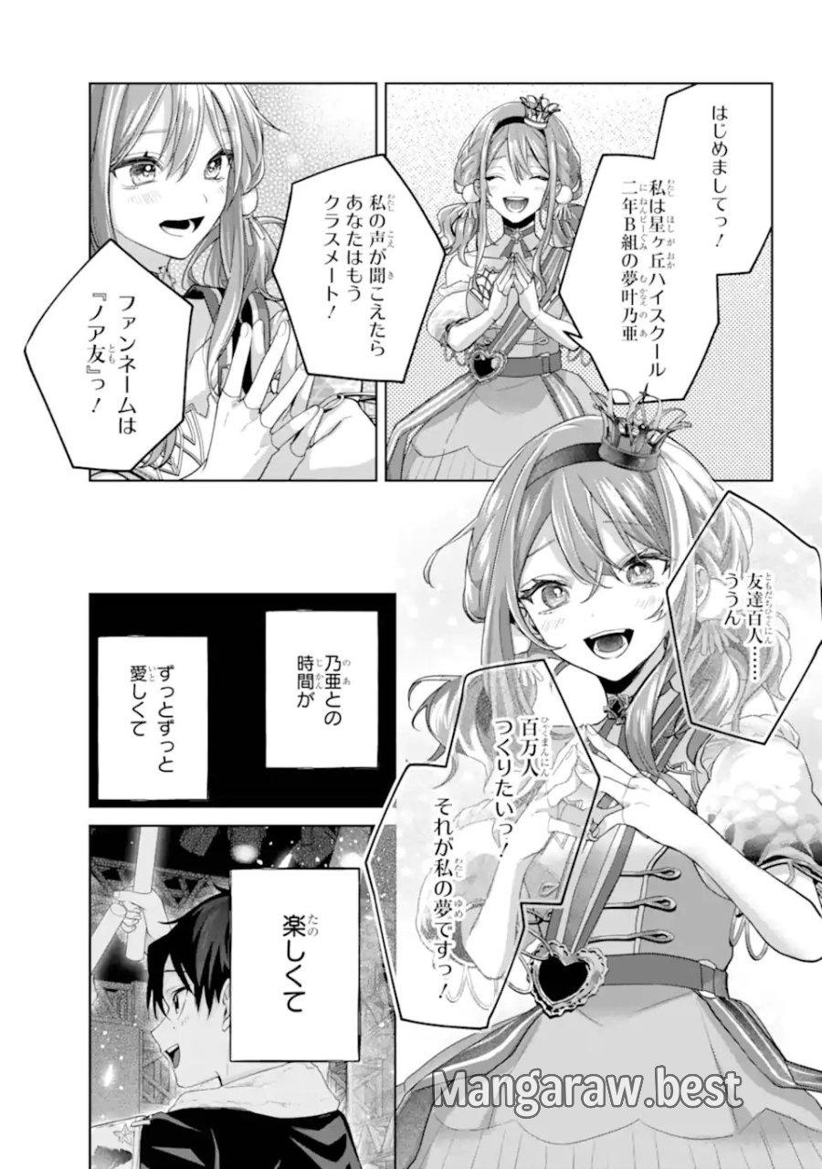 VTuberのエンディング、買い取ります。 第3.82話 - Trang 3