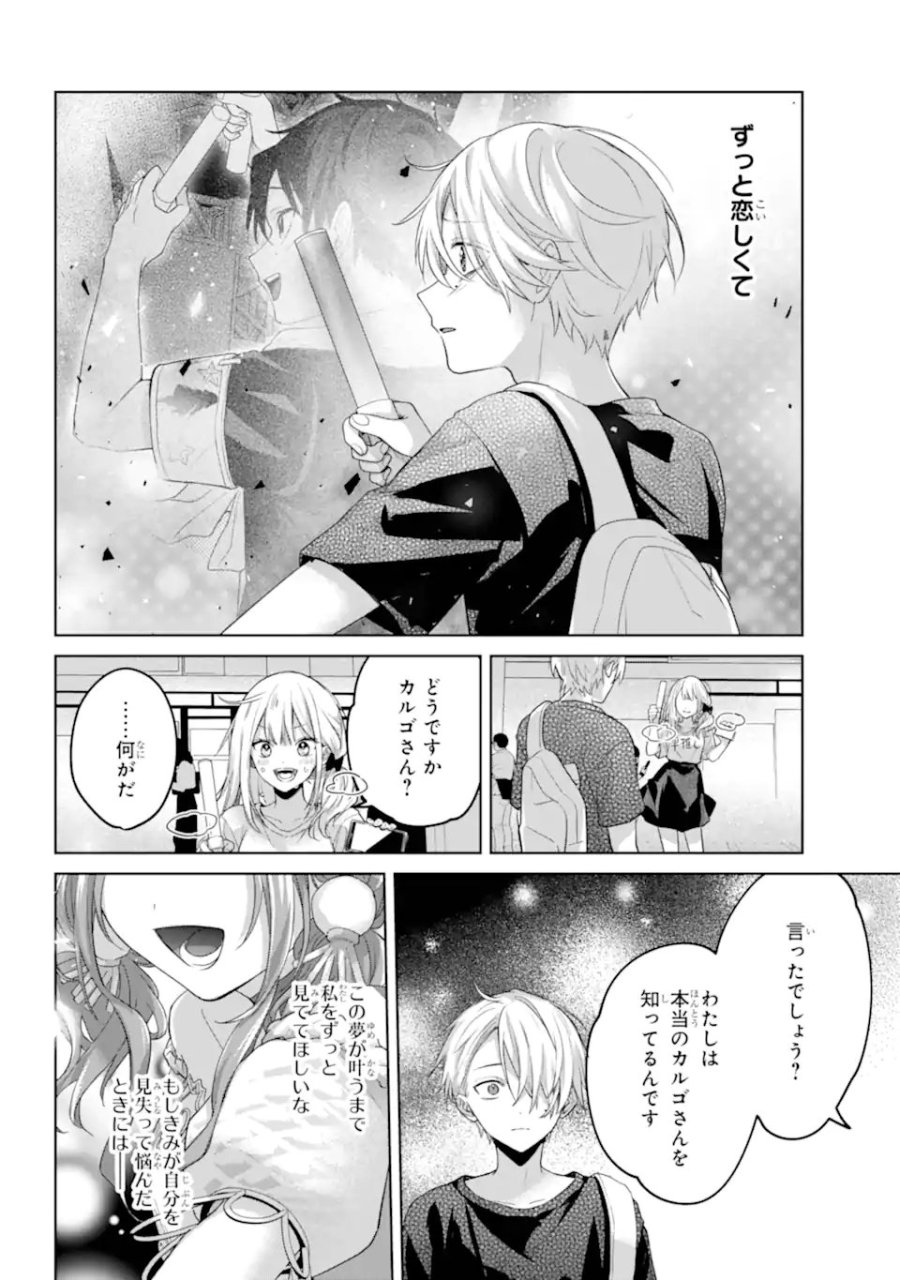 VTuberのエンディング、買い取ります。 第3.82話 - Trang 4