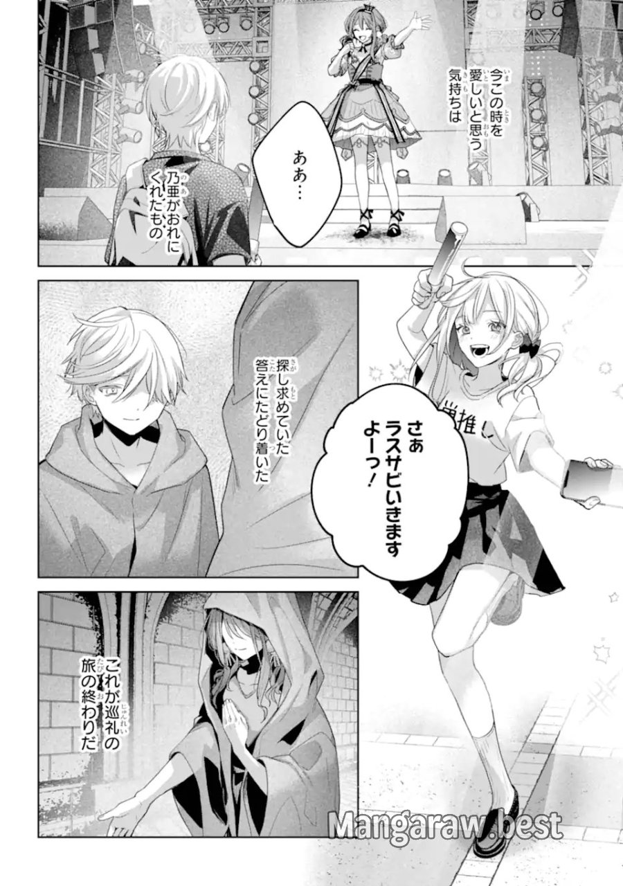 VTuberのエンディング、買い取ります。 第3.82話 - Trang 6