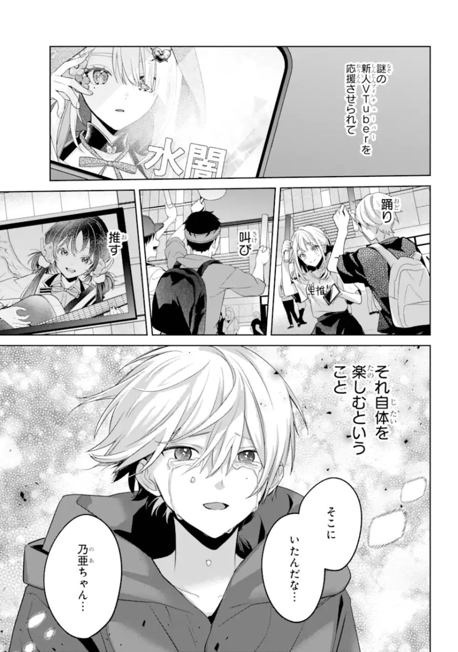 VTuberのエンディング、買い取ります。 第3.82話 - Trang 7
