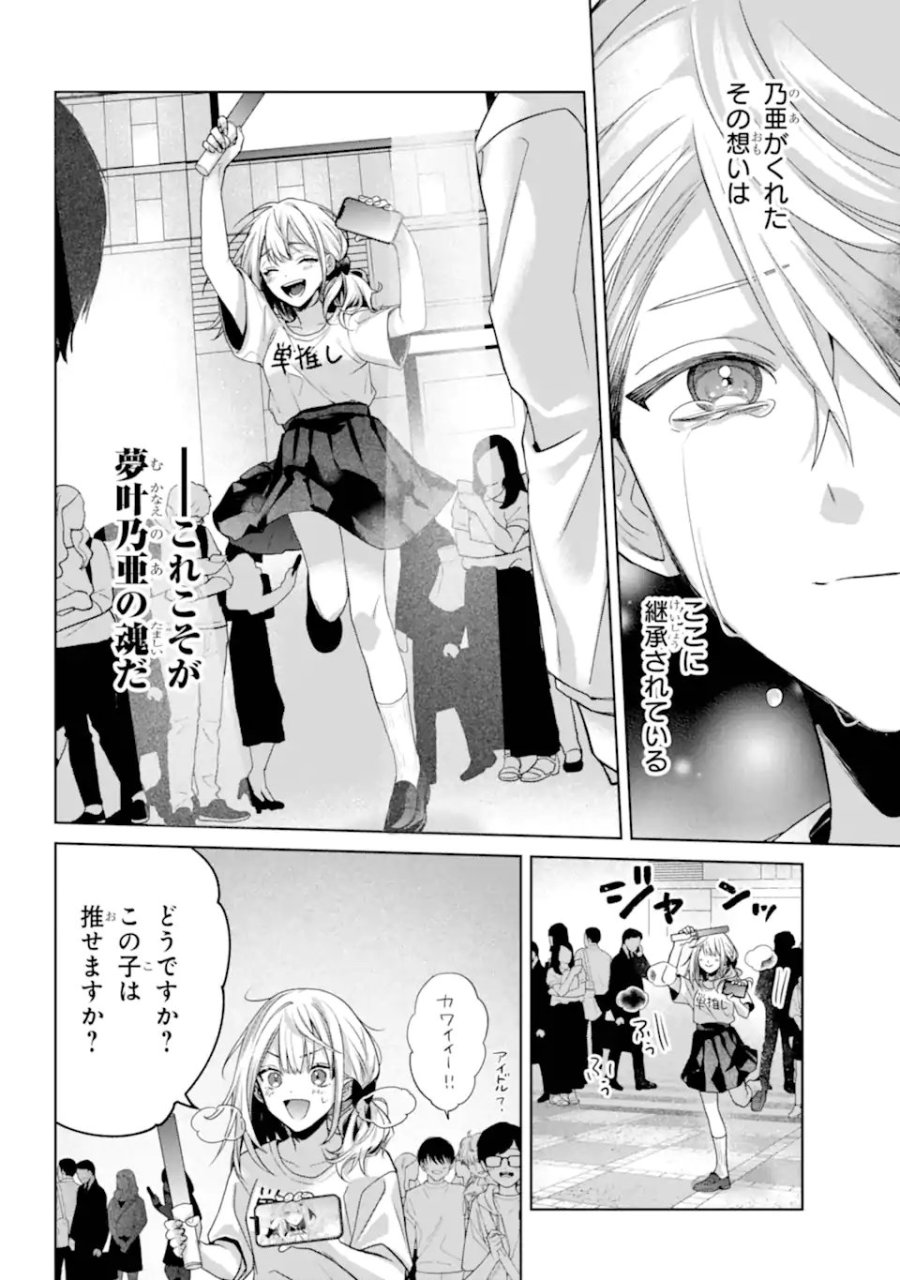 VTuberのエンディング、買い取ります。 第3.82話 - Trang 8