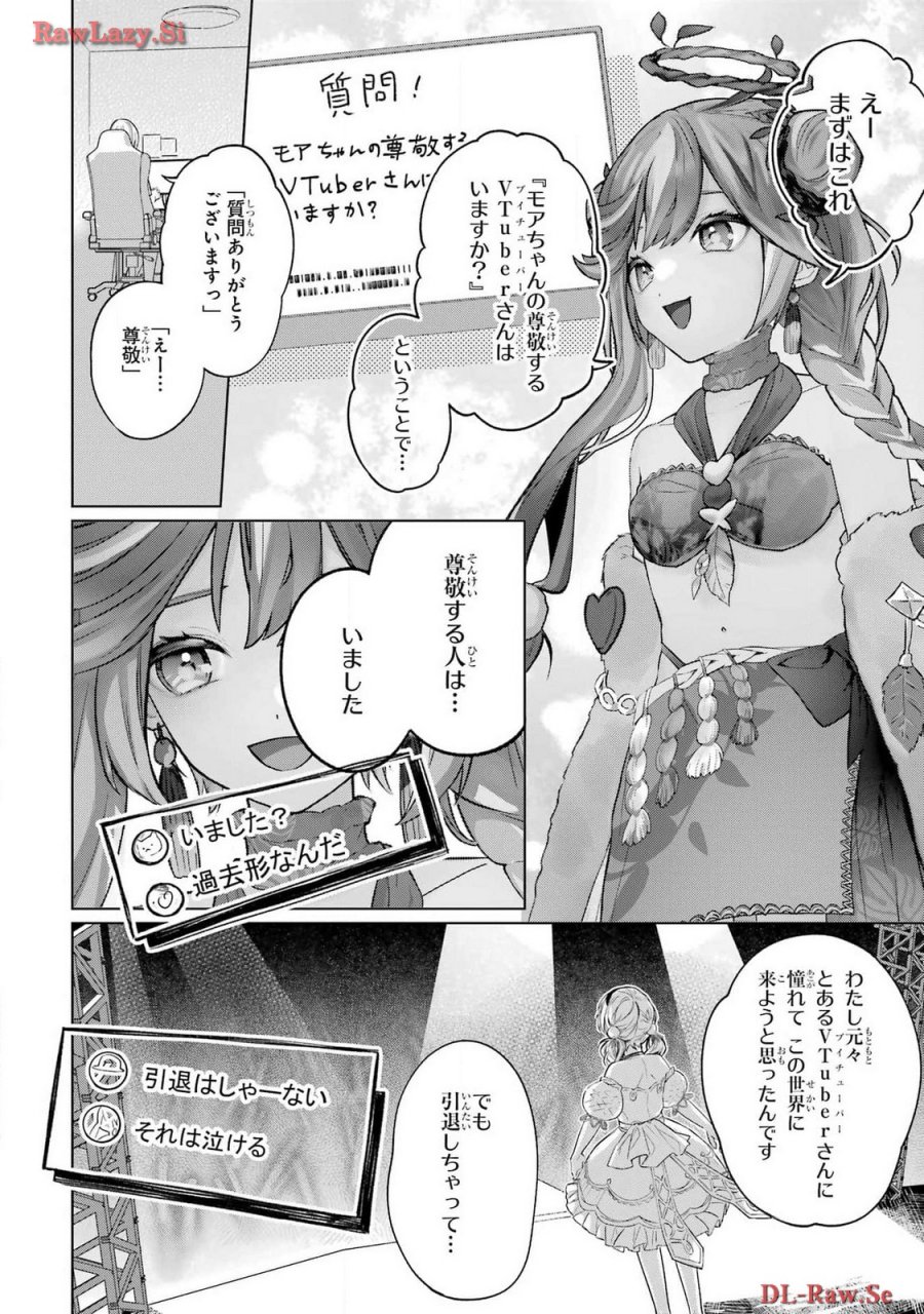 VTuberのエンディング、買い取ります。 第1話 - Trang 10