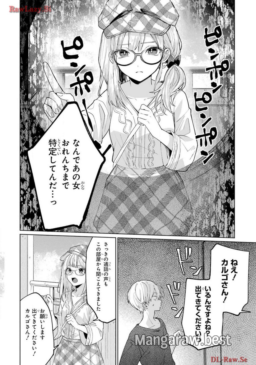 VTuberのエンディング、買い取ります。 第1話 - Trang 24