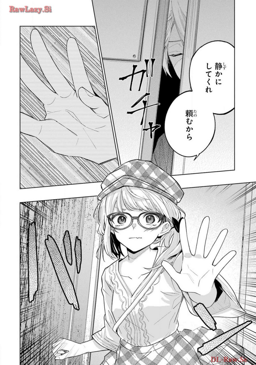 VTuberのエンディング、買い取ります。 第1話 - Trang 26