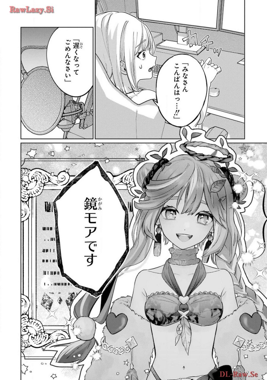 VTuberのエンディング、買い取ります。 第1話 - Trang 6