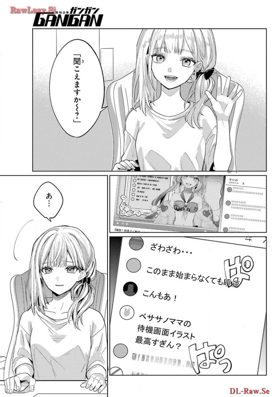 VTuberのエンディング、買い取ります。 第1話 - Trang 7