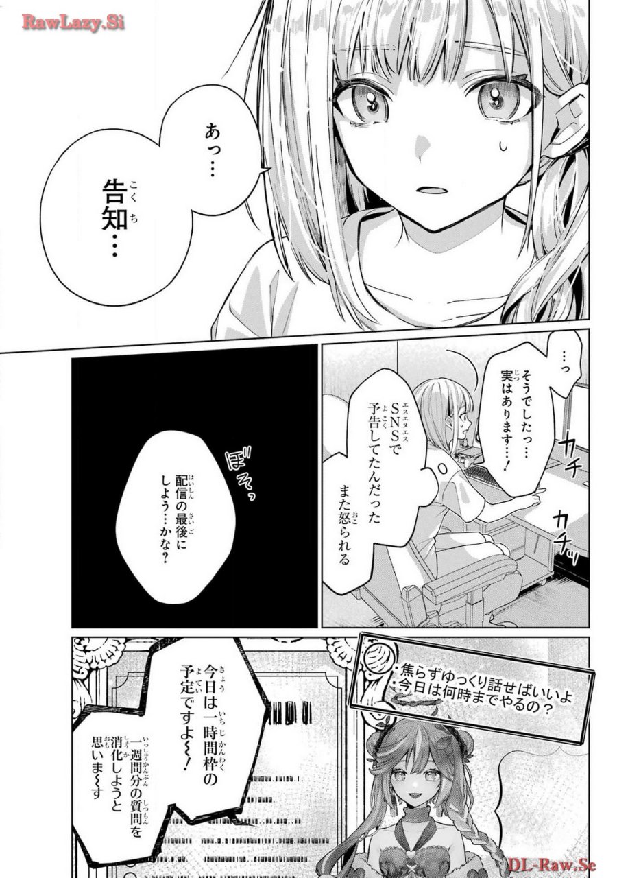 VTuberのエンディング、買い取ります。 第1話 - Trang 9