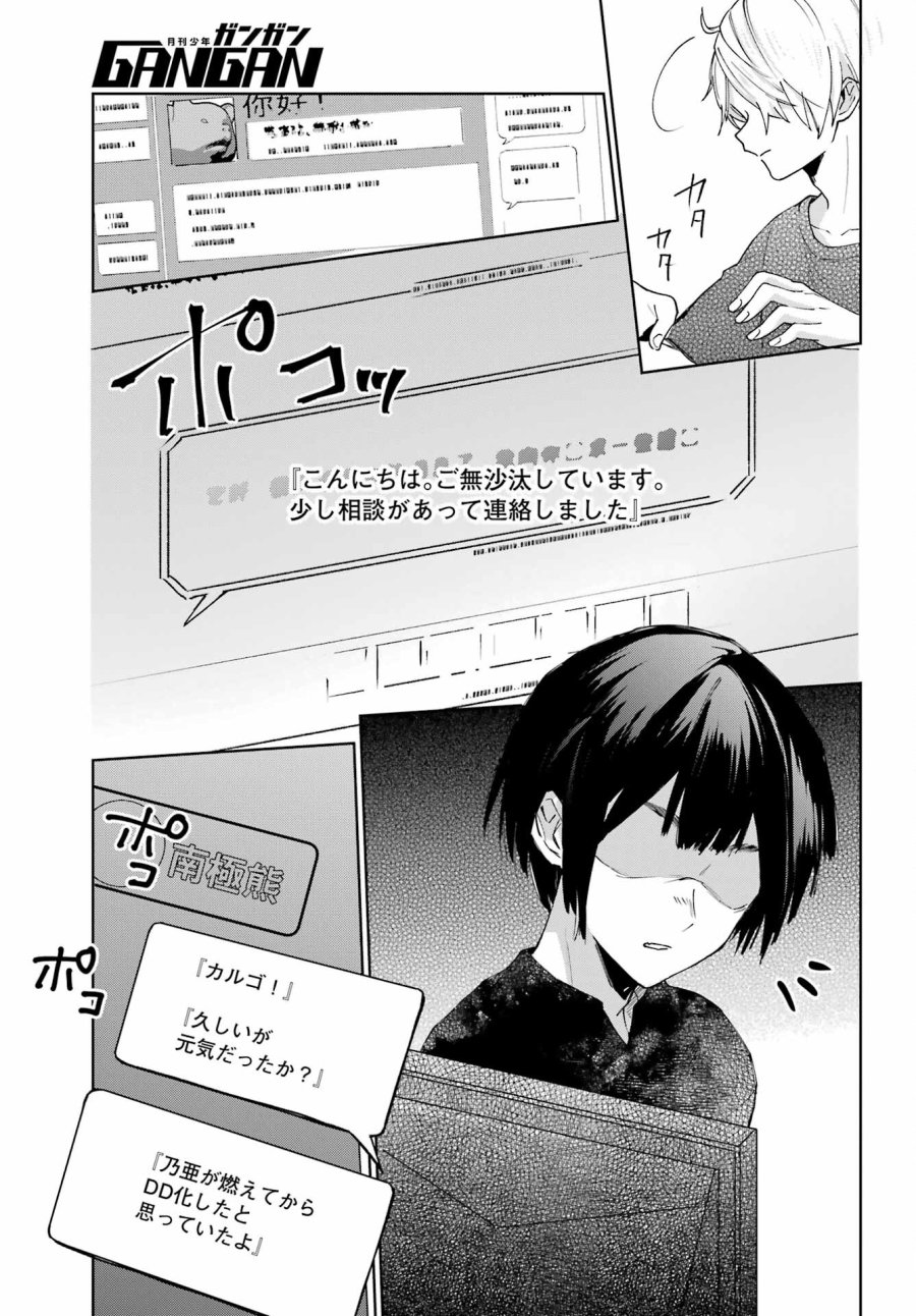 VTuberのエンディング、買い取ります。 第1.3話 - Trang 11
