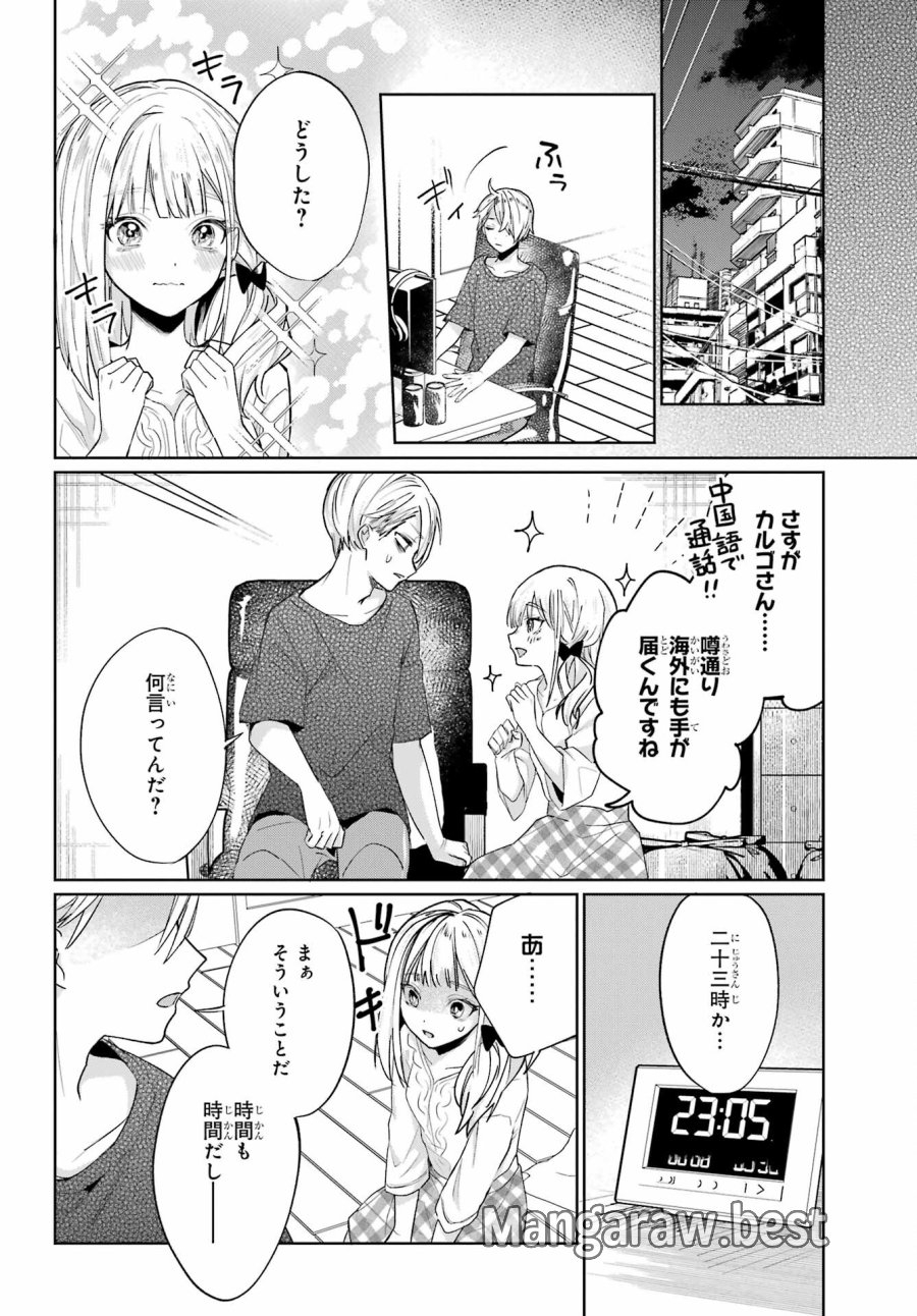 VTuberのエンディング、買い取ります。 第1.3話 - Trang 14