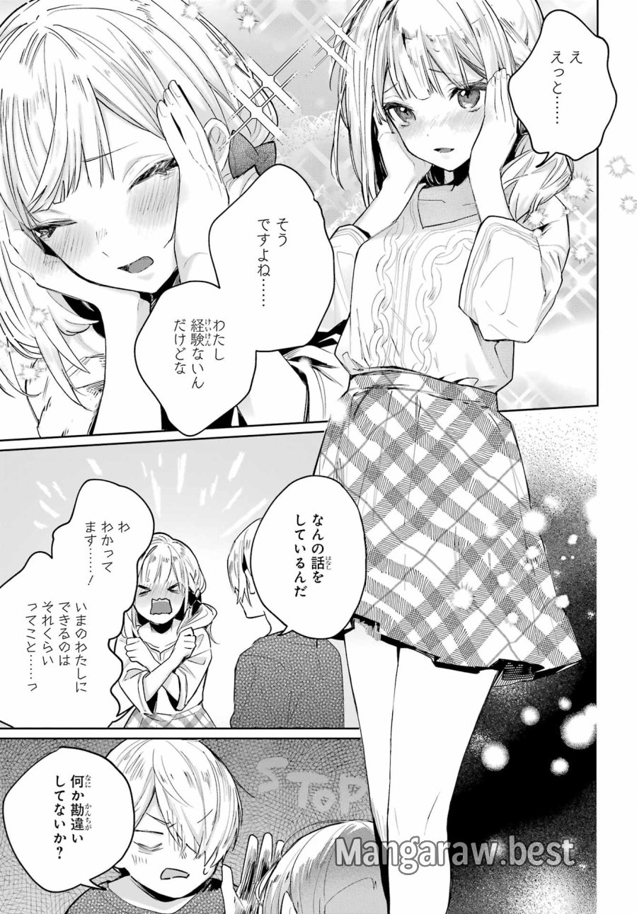 VTuberのエンディング、買い取ります。 第1.3話 - Trang 15
