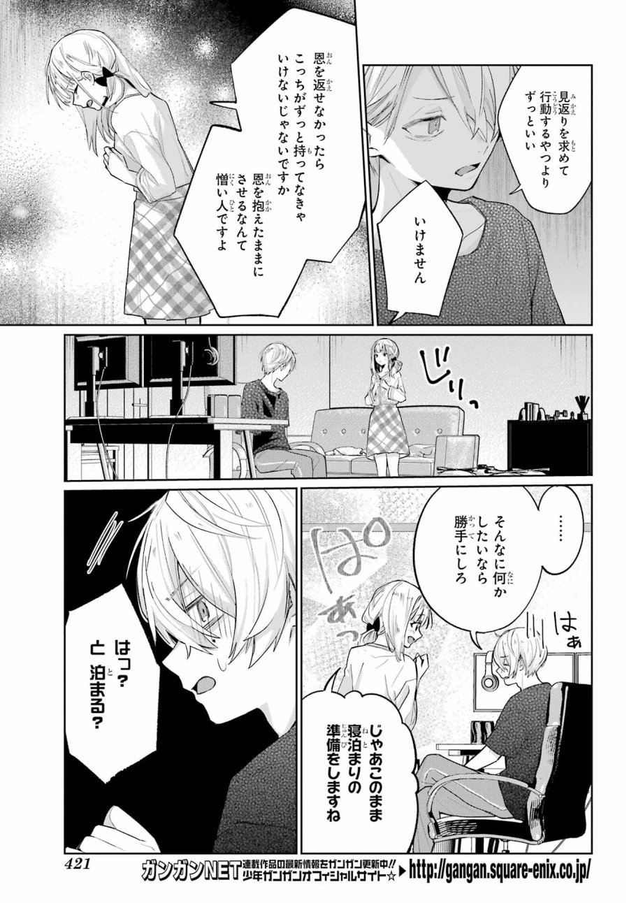 VTuberのエンディング、買い取ります。 第1.3話 - Trang 17