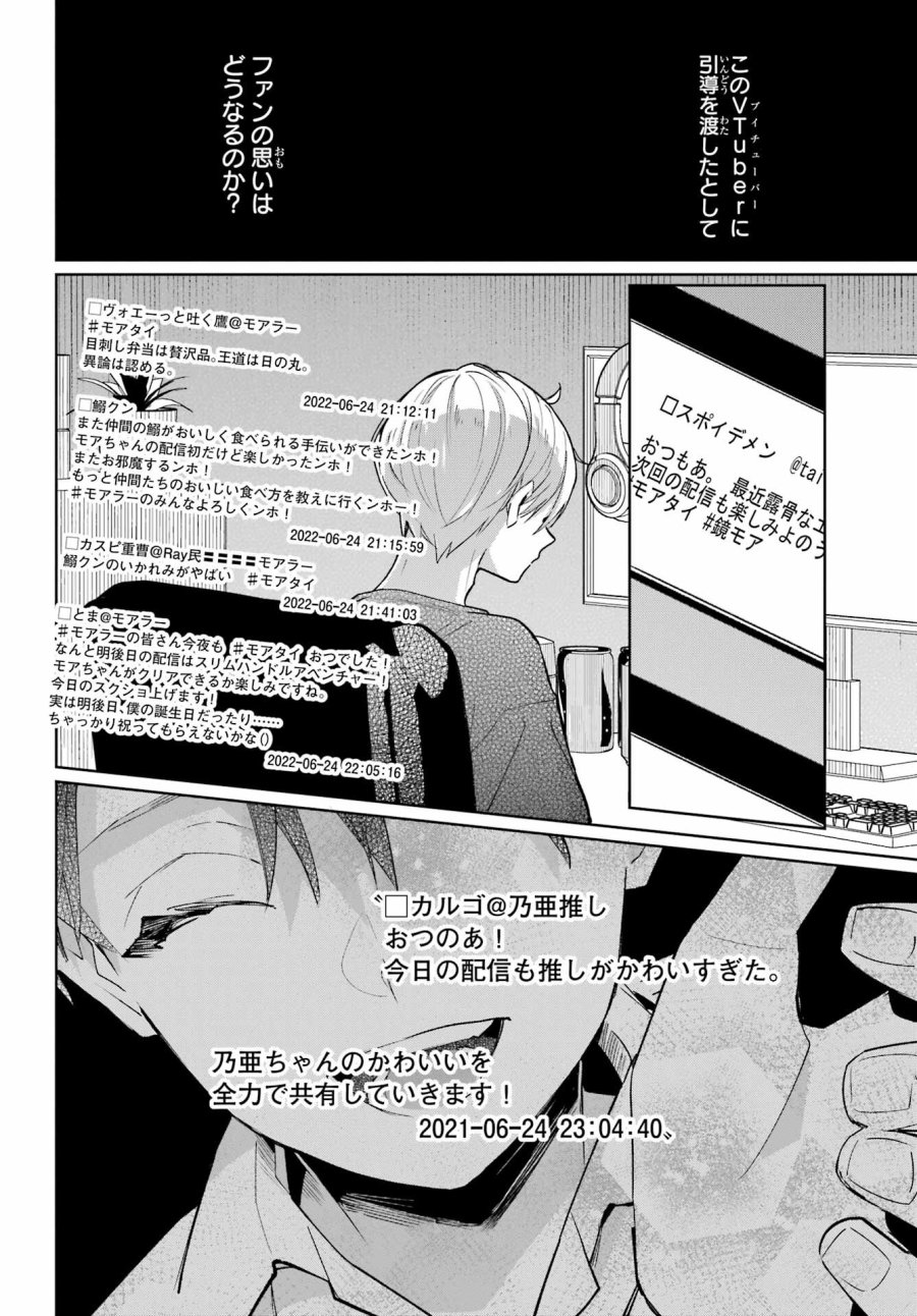 VTuberのエンディング、買い取ります。 第1.3話 - Trang 22